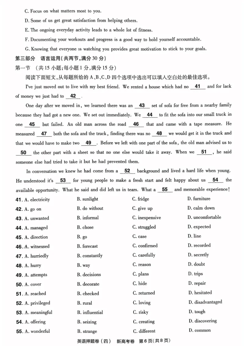 23押题卷丨最后一卷丨新高考英语_2023高考押题卷_2023版天星金考卷最后一卷_新高考版_最后一卷&middot;英语