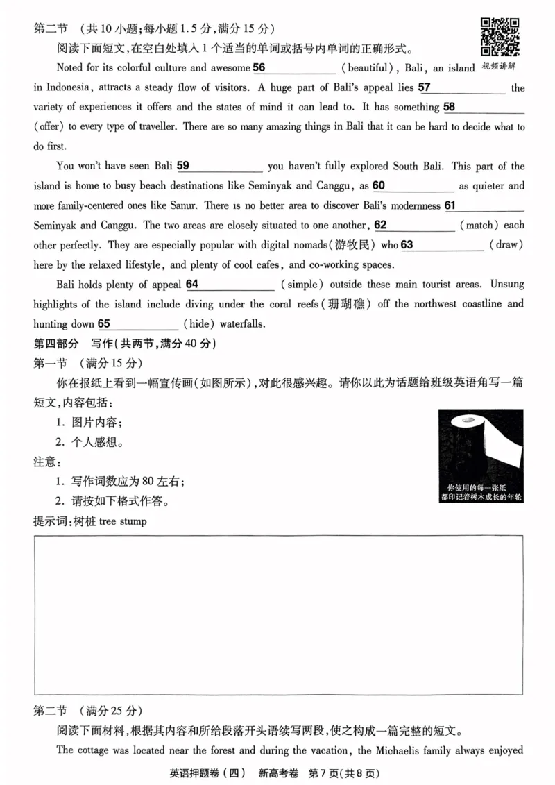 23押题卷丨最后一卷丨新高考英语_2023高考押题卷_2023版天星金考卷最后一卷_新高考版_最后一卷&middot;英语