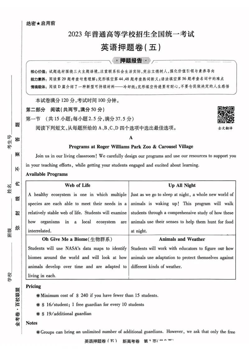 23押题卷丨最后一卷丨新高考英语_2023高考押题卷_2023版天星金考卷最后一卷_新高考版_最后一卷&middot;英语