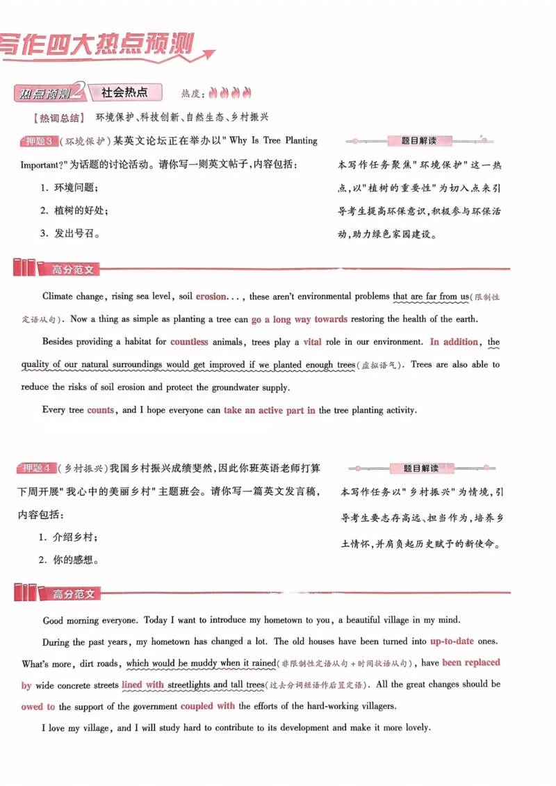 23押题卷丨最后一卷丨新高考英语_2023高考押题卷_2023版天星金考卷最后一卷_新高考版_最后一卷&middot;英语