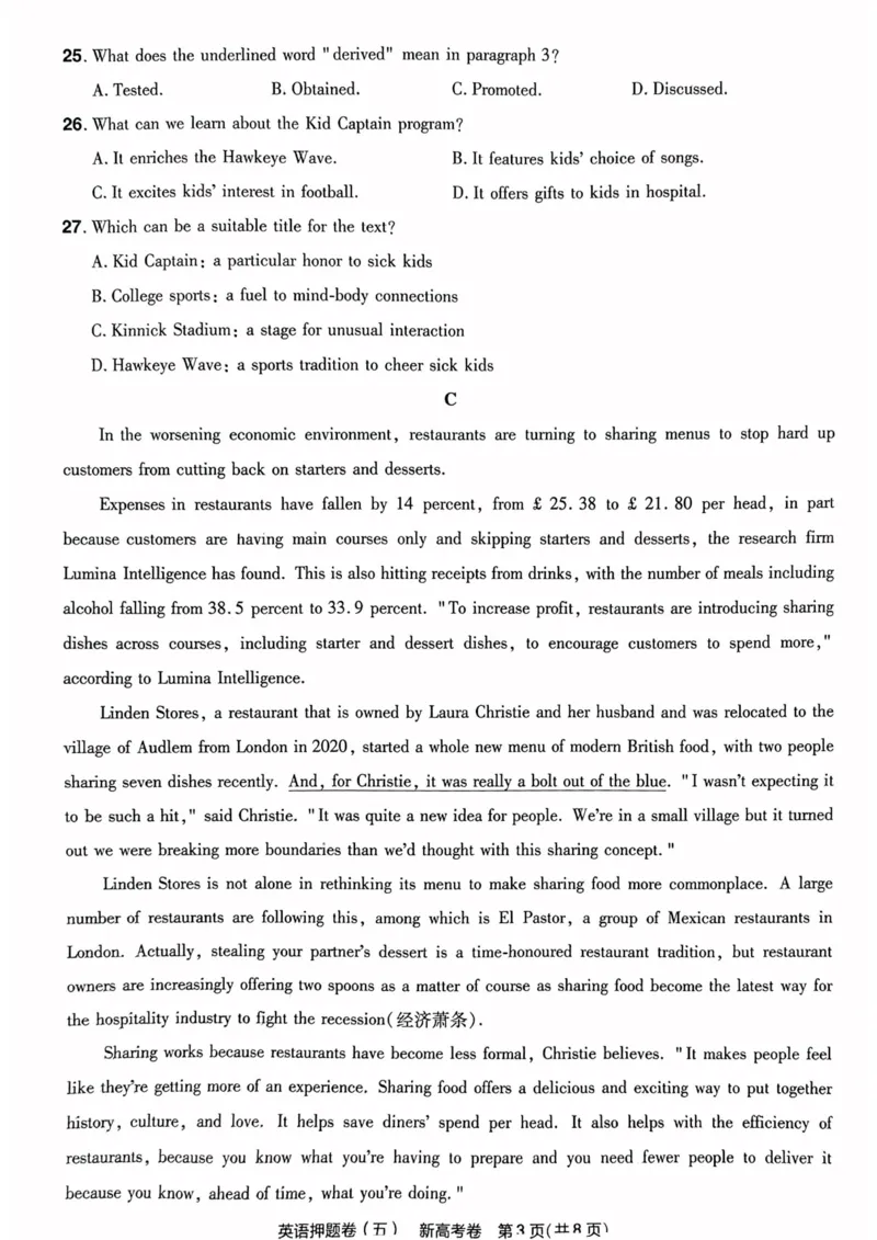 23押题卷丨最后一卷丨新高考英语_2023高考押题卷_2023版天星金考卷最后一卷_新高考版_最后一卷&middot;英语