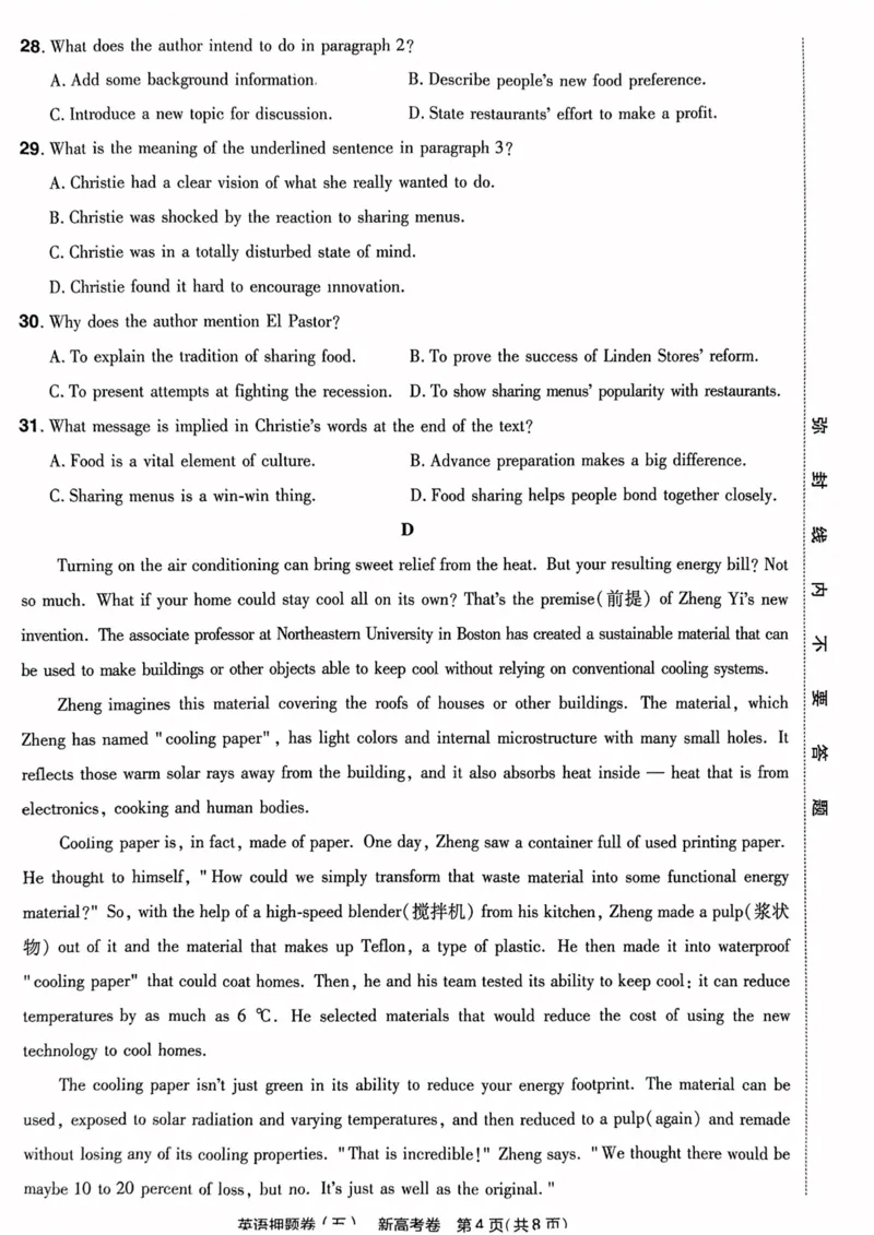 23押题卷丨最后一卷丨新高考英语_2023高考押题卷_2023版天星金考卷最后一卷_新高考版_最后一卷&middot;英语
