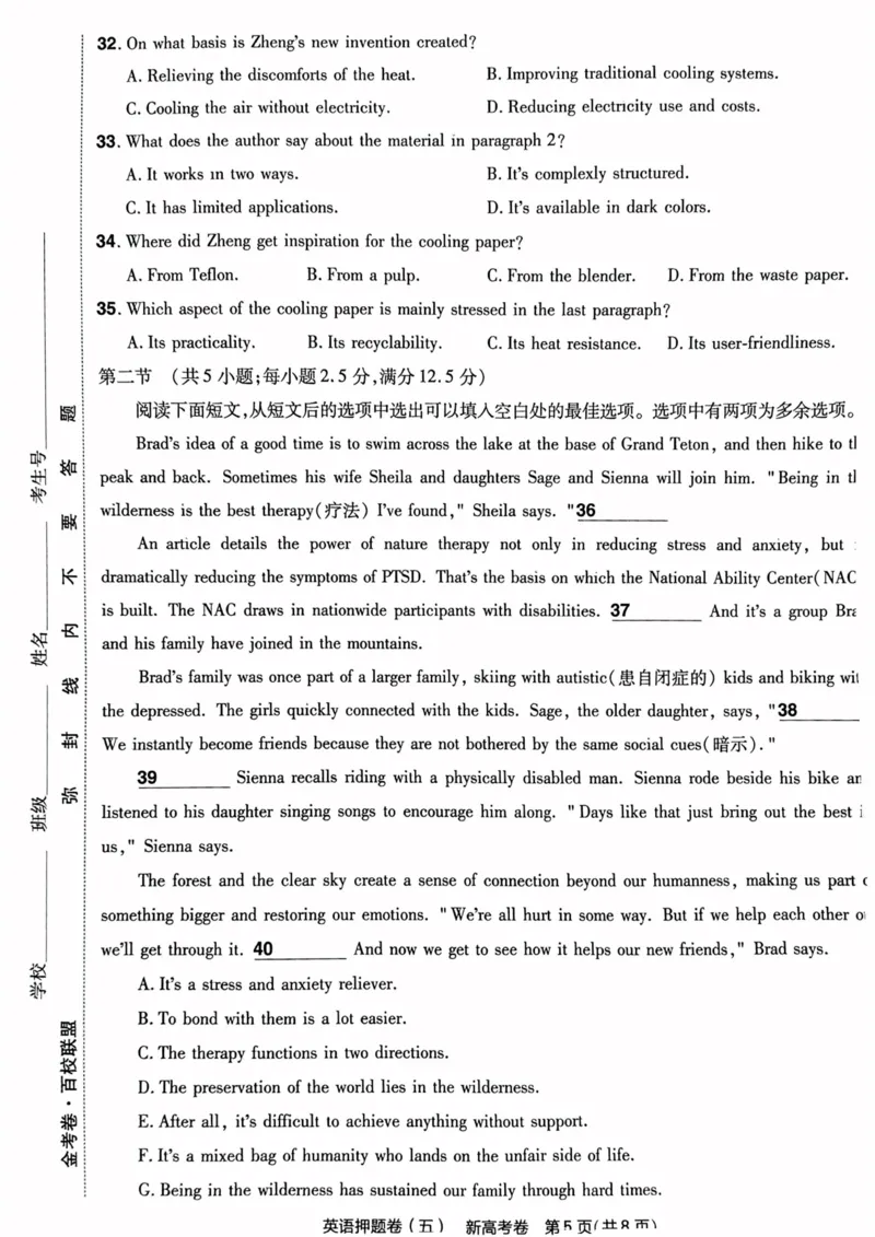 23押题卷丨最后一卷丨新高考英语_2023高考押题卷_2023版天星金考卷最后一卷_新高考版_最后一卷&middot;英语