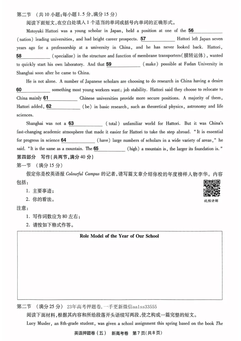 23押题卷丨最后一卷丨新高考英语_2023高考押题卷_2023版天星金考卷最后一卷_新高考版_最后一卷&middot;英语