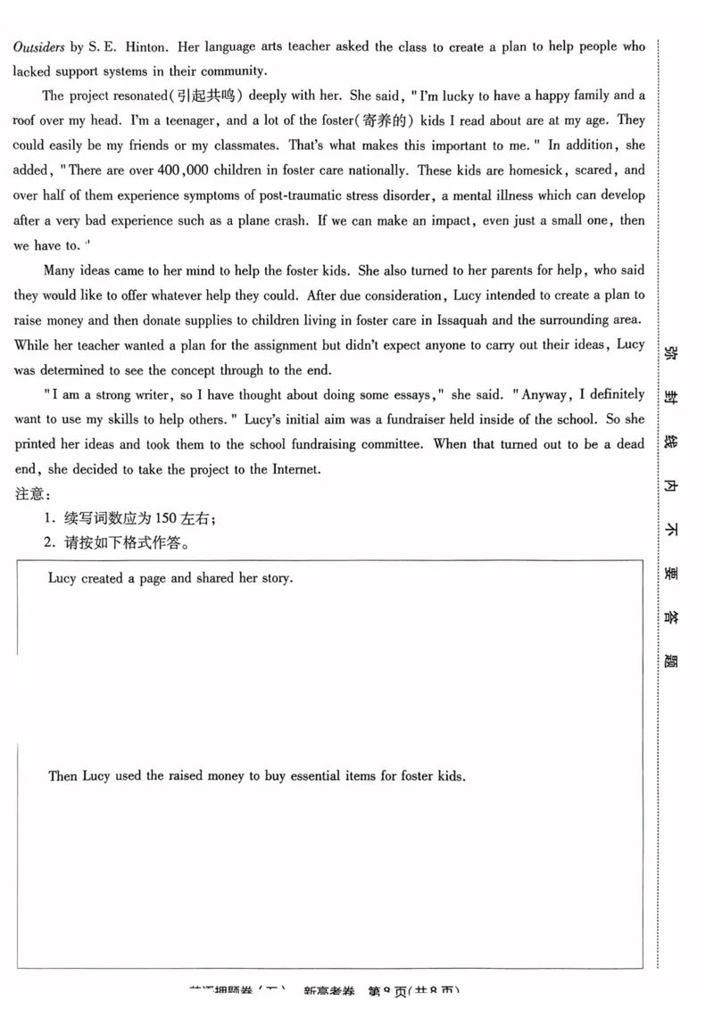 23押题卷丨最后一卷丨新高考英语_2023高考押题卷_2023版天星金考卷最后一卷_新高考版_最后一卷&middot;英语