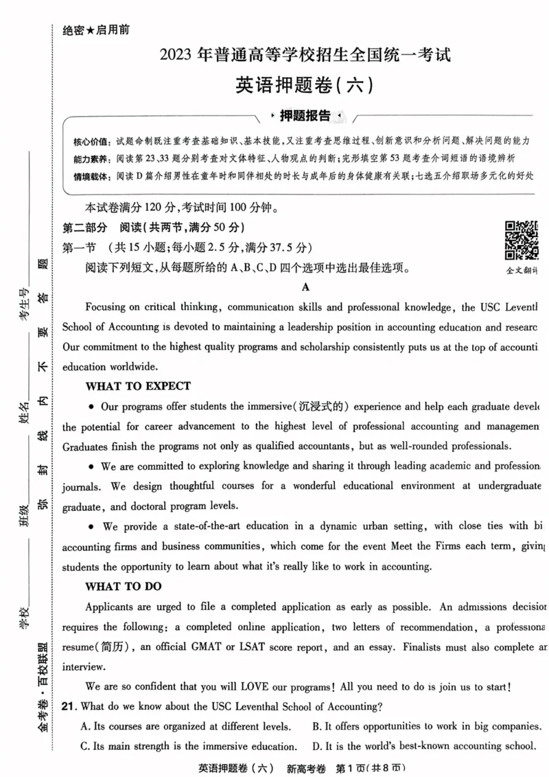 23押题卷丨最后一卷丨新高考英语_2023高考押题卷_2023版天星金考卷最后一卷_新高考版_最后一卷&middot;英语