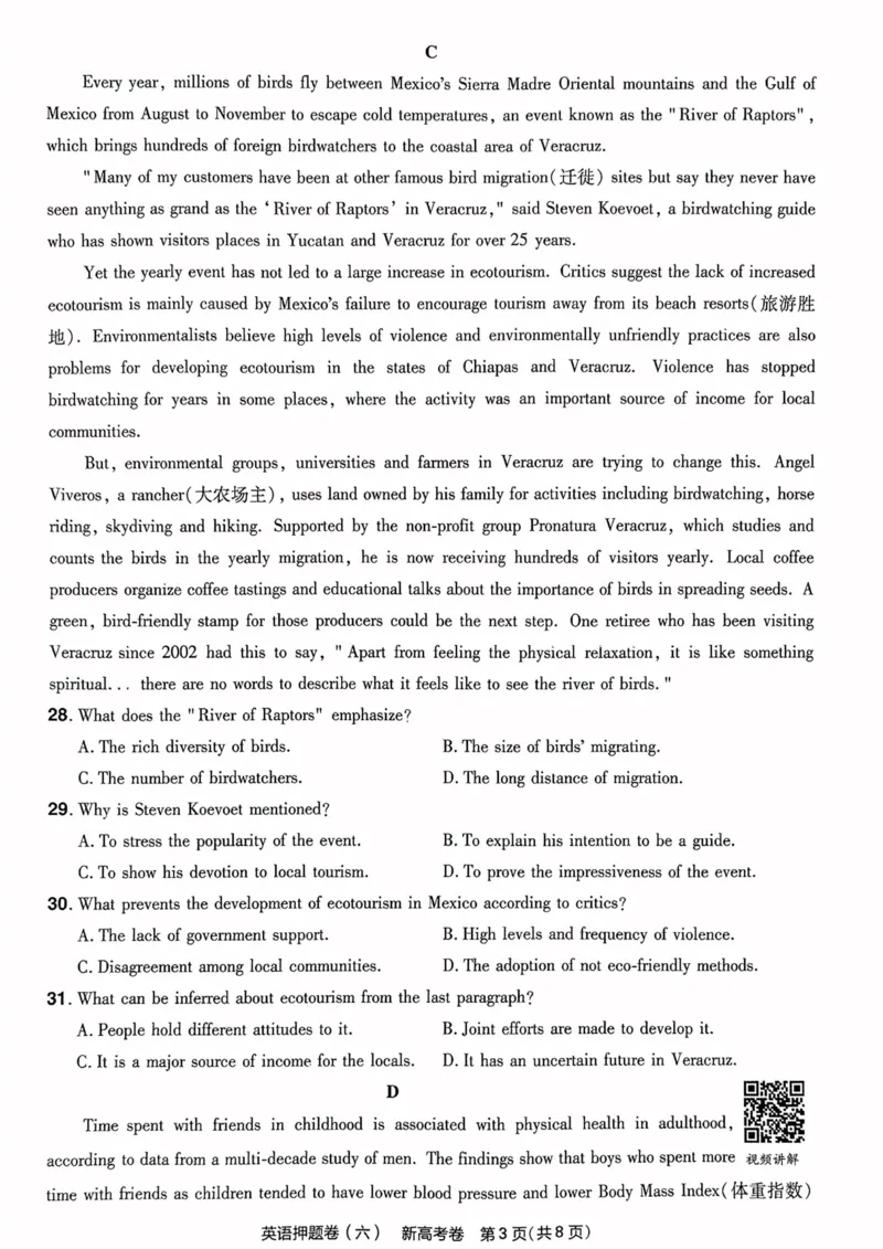23押题卷丨最后一卷丨新高考英语_2023高考押题卷_2023版天星金考卷最后一卷_新高考版_最后一卷&middot;英语