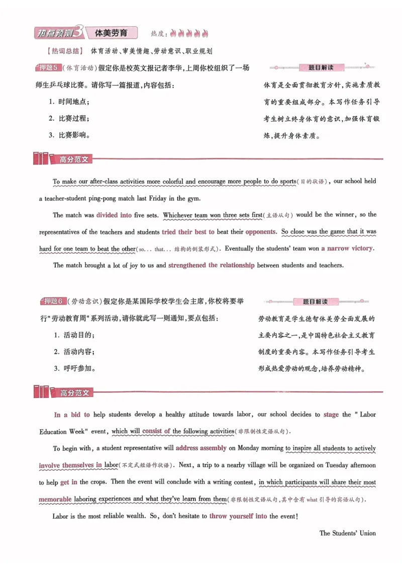 23押题卷丨最后一卷丨新高考英语_2023高考押题卷_2023版天星金考卷最后一卷_新高考版_最后一卷&middot;英语