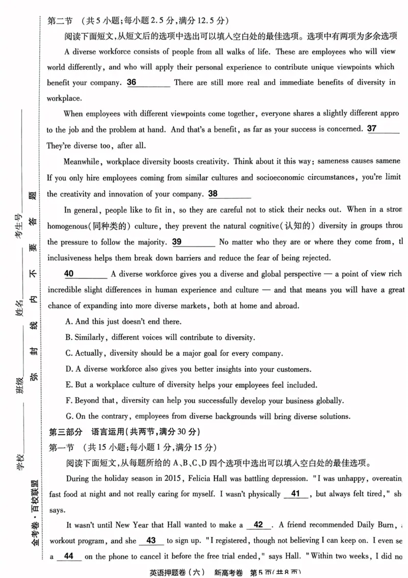 23押题卷丨最后一卷丨新高考英语_2023高考押题卷_2023版天星金考卷最后一卷_新高考版_最后一卷&middot;英语