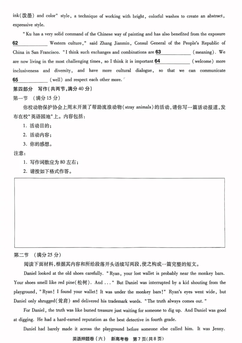 23押题卷丨最后一卷丨新高考英语_2023高考押题卷_2023版天星金考卷最后一卷_新高考版_最后一卷&middot;英语