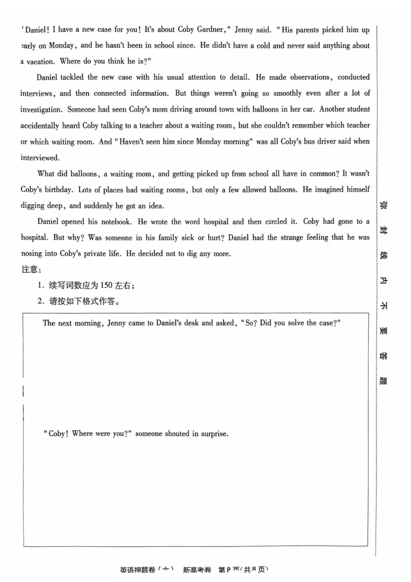 23押题卷丨最后一卷丨新高考英语_2023高考押题卷_2023版天星金考卷最后一卷_新高考版_最后一卷&middot;英语