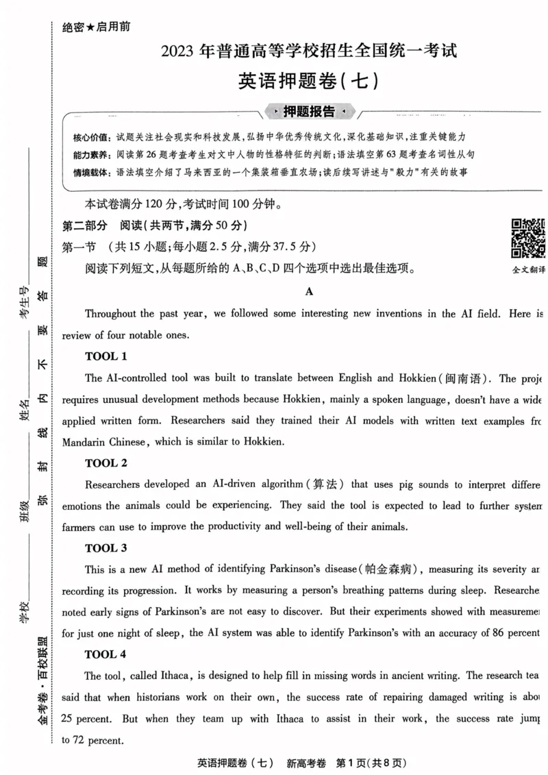 23押题卷丨最后一卷丨新高考英语_2023高考押题卷_2023版天星金考卷最后一卷_新高考版_最后一卷&middot;英语