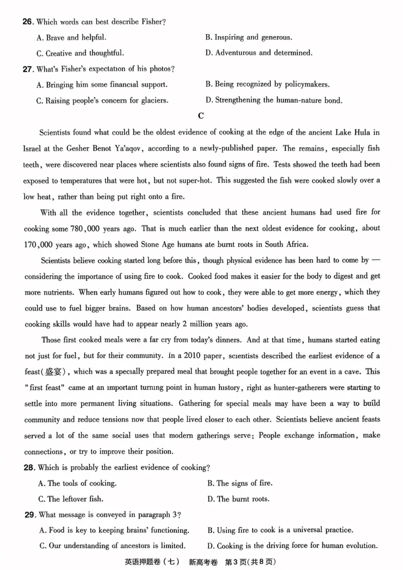 23押题卷丨最后一卷丨新高考英语_2023高考押题卷_2023版天星金考卷最后一卷_新高考版_最后一卷&middot;英语