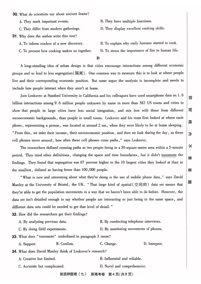 23押题卷丨最后一卷丨新高考英语_2023高考押题卷_2023版天星金考卷最后一卷_新高考版_最后一卷&middot;英语