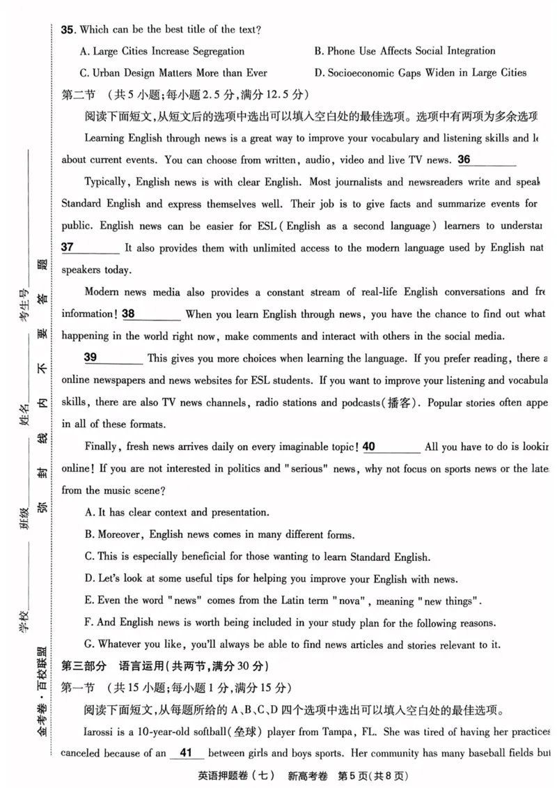 23押题卷丨最后一卷丨新高考英语_2023高考押题卷_2023版天星金考卷最后一卷_新高考版_最后一卷&middot;英语