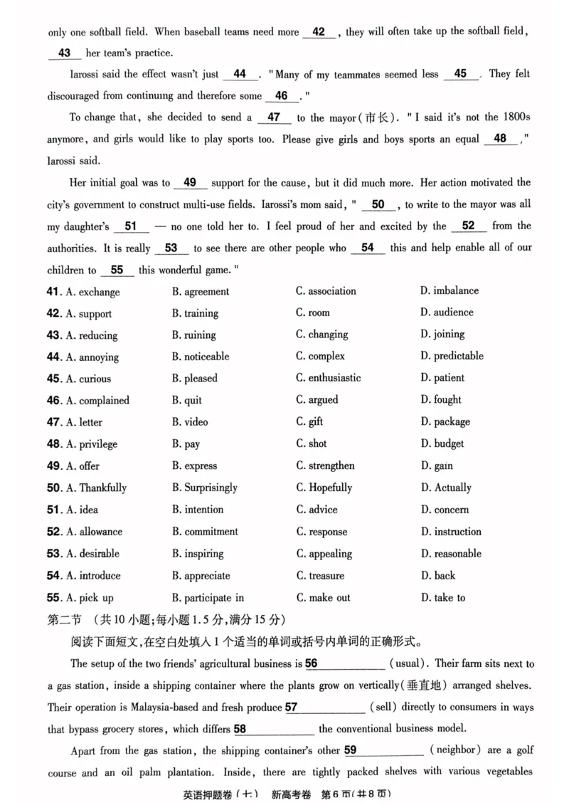 23押题卷丨最后一卷丨新高考英语_2023高考押题卷_2023版天星金考卷最后一卷_新高考版_最后一卷&middot;英语