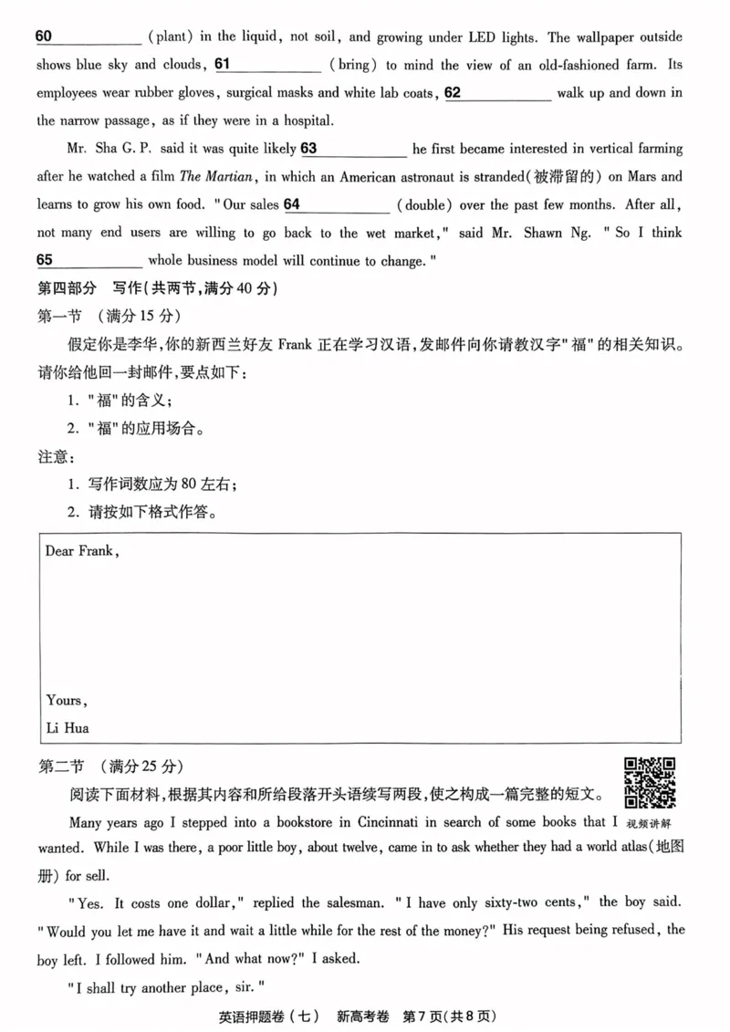 23押题卷丨最后一卷丨新高考英语_2023高考押题卷_2023版天星金考卷最后一卷_新高考版_最后一卷&middot;英语