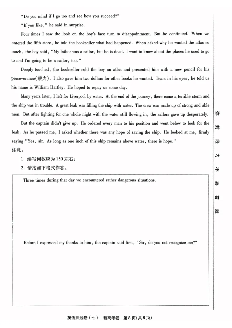 23押题卷丨最后一卷丨新高考英语_2023高考押题卷_2023版天星金考卷最后一卷_新高考版_最后一卷&middot;英语