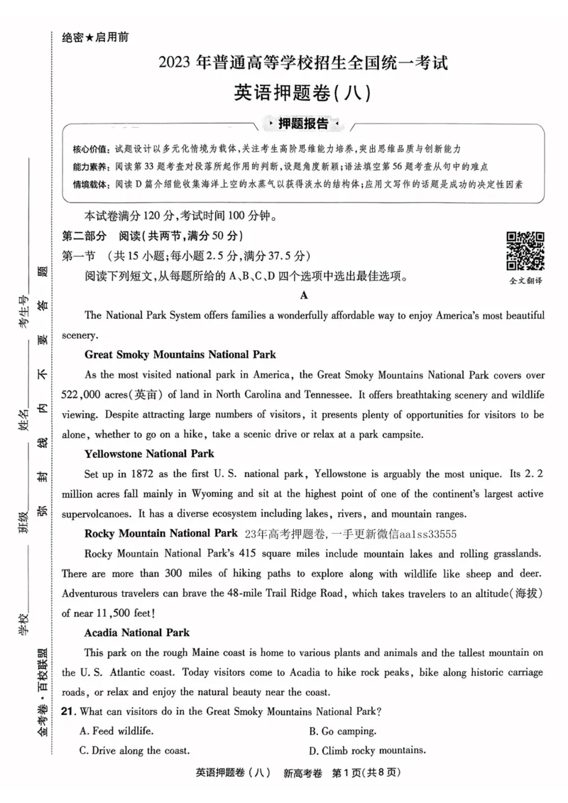 23押题卷丨最后一卷丨新高考英语_2023高考押题卷_2023版天星金考卷最后一卷_新高考版_最后一卷&middot;英语