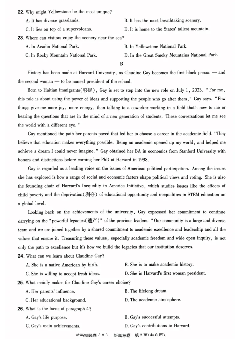 23押题卷丨最后一卷丨新高考英语_2023高考押题卷_2023版天星金考卷最后一卷_新高考版_最后一卷&middot;英语