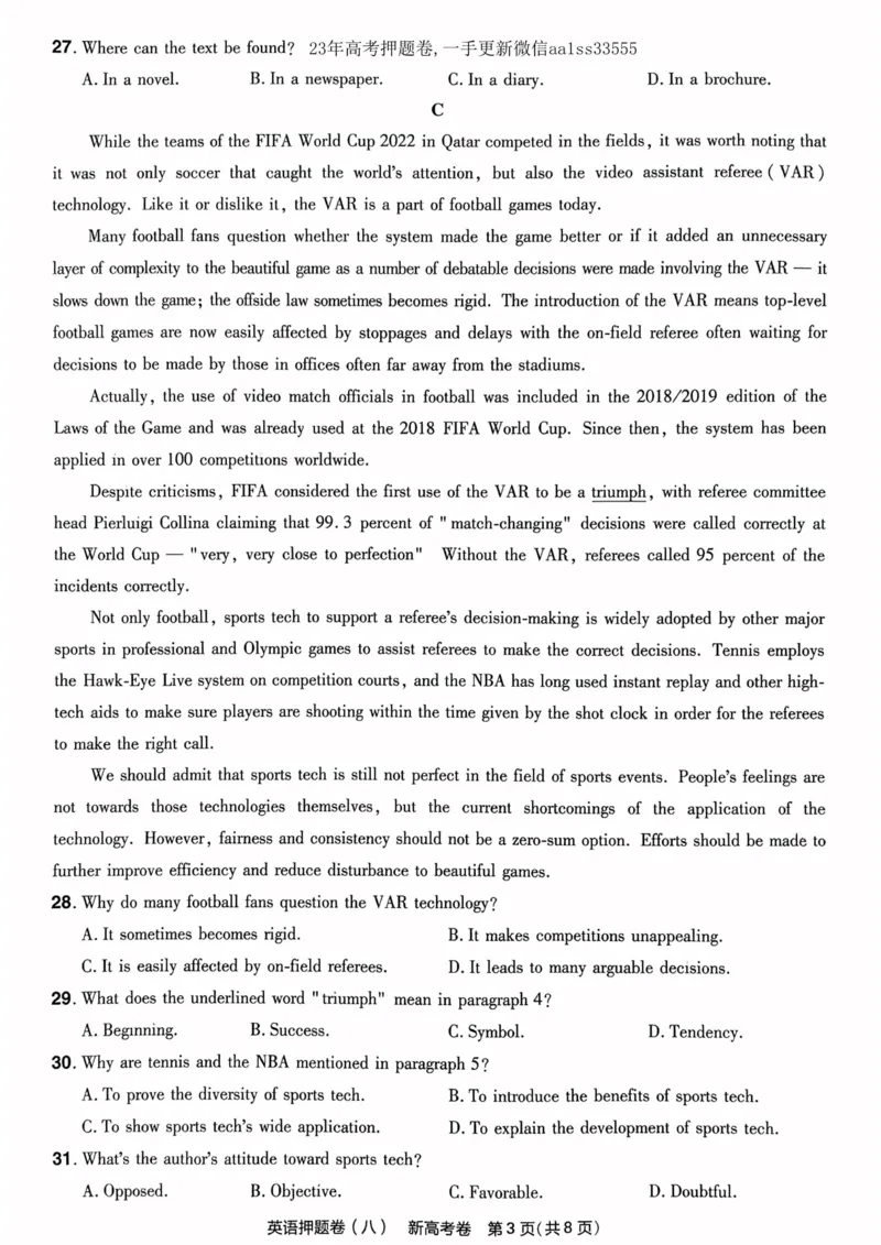 23押题卷丨最后一卷丨新高考英语_2023高考押题卷_2023版天星金考卷最后一卷_新高考版_最后一卷&middot;英语