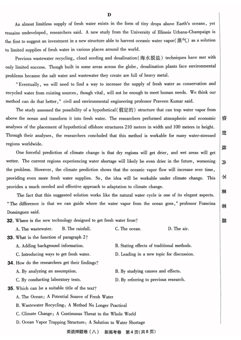 23押题卷丨最后一卷丨新高考英语_2023高考押题卷_2023版天星金考卷最后一卷_新高考版_最后一卷&middot;英语