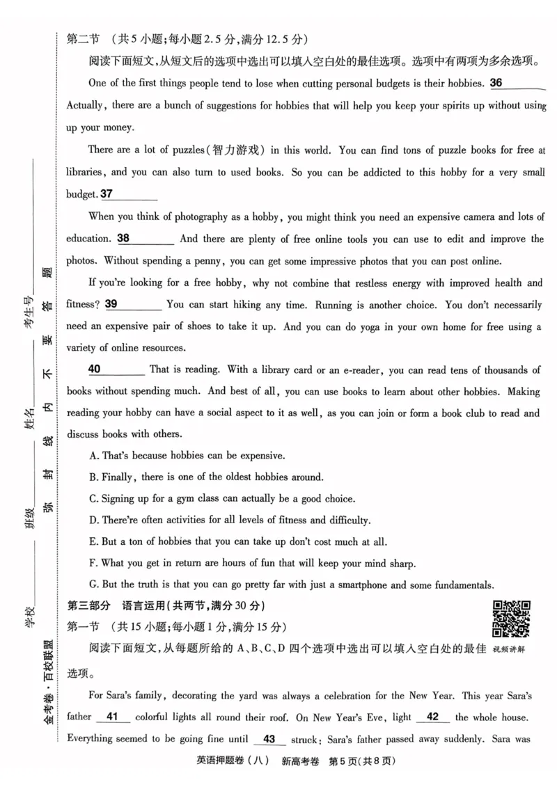 23押题卷丨最后一卷丨新高考英语_2023高考押题卷_2023版天星金考卷最后一卷_新高考版_最后一卷&middot;英语