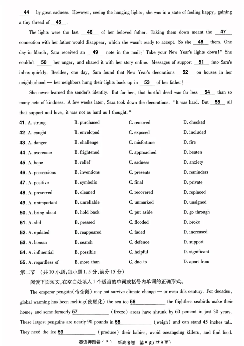 23押题卷丨最后一卷丨新高考英语_2023高考押题卷_2023版天星金考卷最后一卷_新高考版_最后一卷&middot;英语