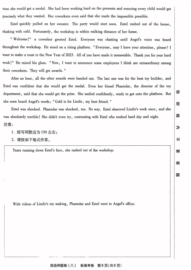 23押题卷丨最后一卷丨新高考英语_2023高考押题卷_2023版天星金考卷最后一卷_新高考版_最后一卷&middot;英语
