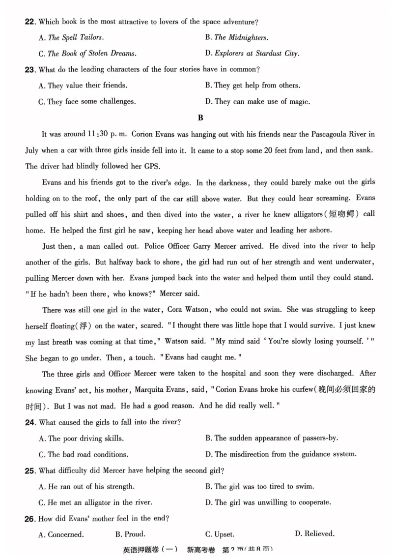 23押题卷丨最后一卷丨新高考英语_2023高考押题卷_2023版天星金考卷最后一卷_新高考版_最后一卷&middot;英语