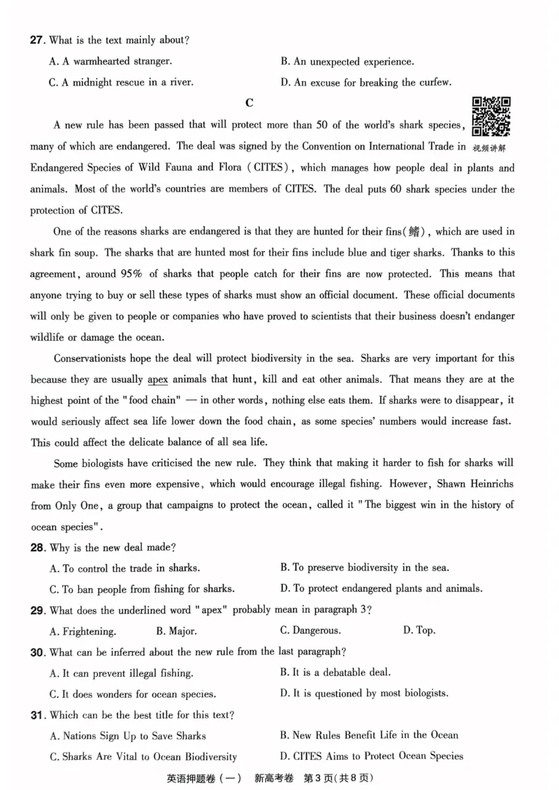 23押题卷丨最后一卷丨新高考英语_2023高考押题卷_2023版天星金考卷最后一卷_新高考版_最后一卷&middot;英语