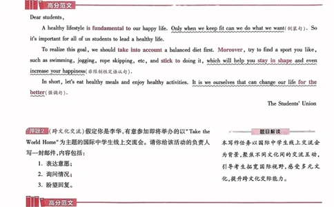 23押题卷丨最后一卷丨新高考英语_2023高考押题卷_2023版天星金考卷最后一卷_新高考版_最后一卷&middot;英语