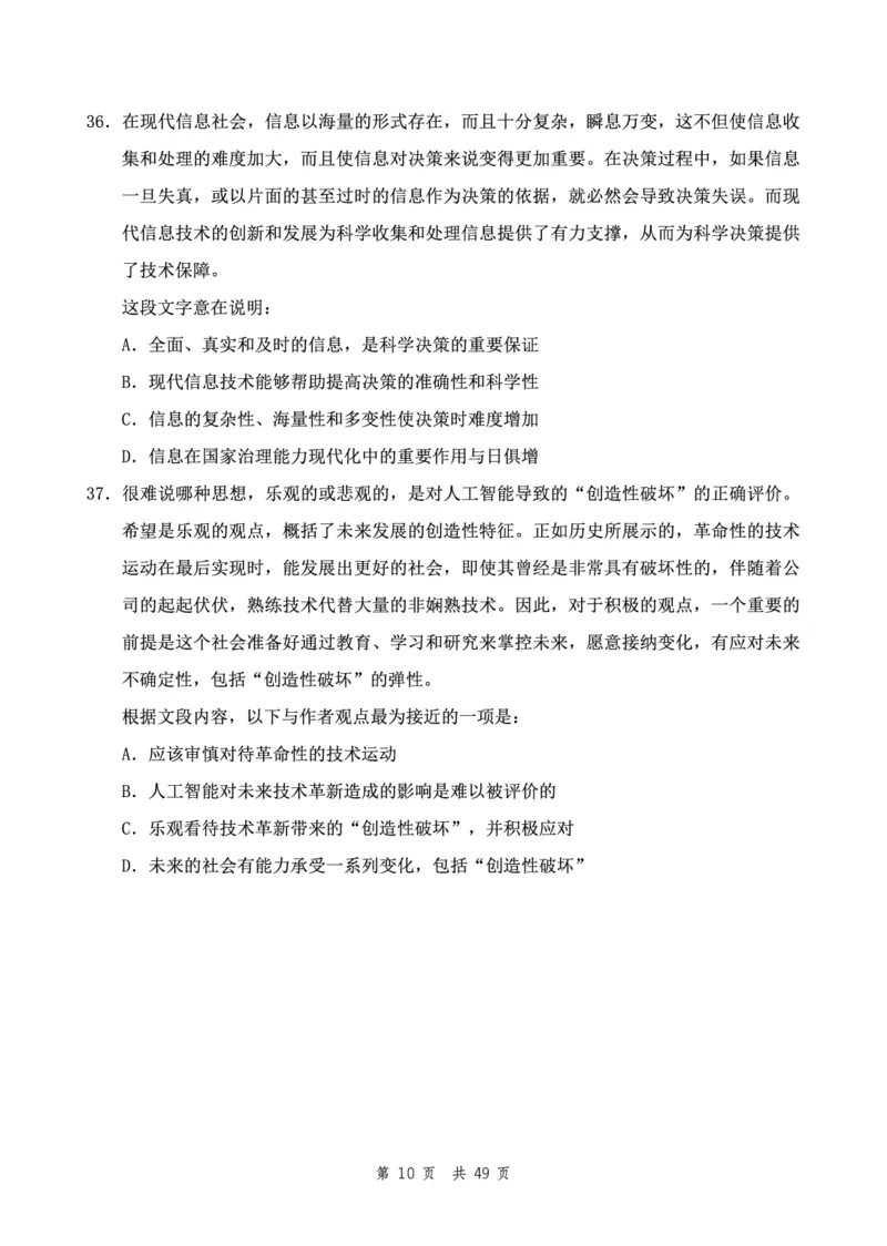 四海24下半年2期套题班《行测11》（副省）_2026考公资料_花生十三合集_套题班2025花生行测+飞扬申论套题⭐⭐_行测套题2025花生十三国考套卷班二期_行测套题2-副省试卷