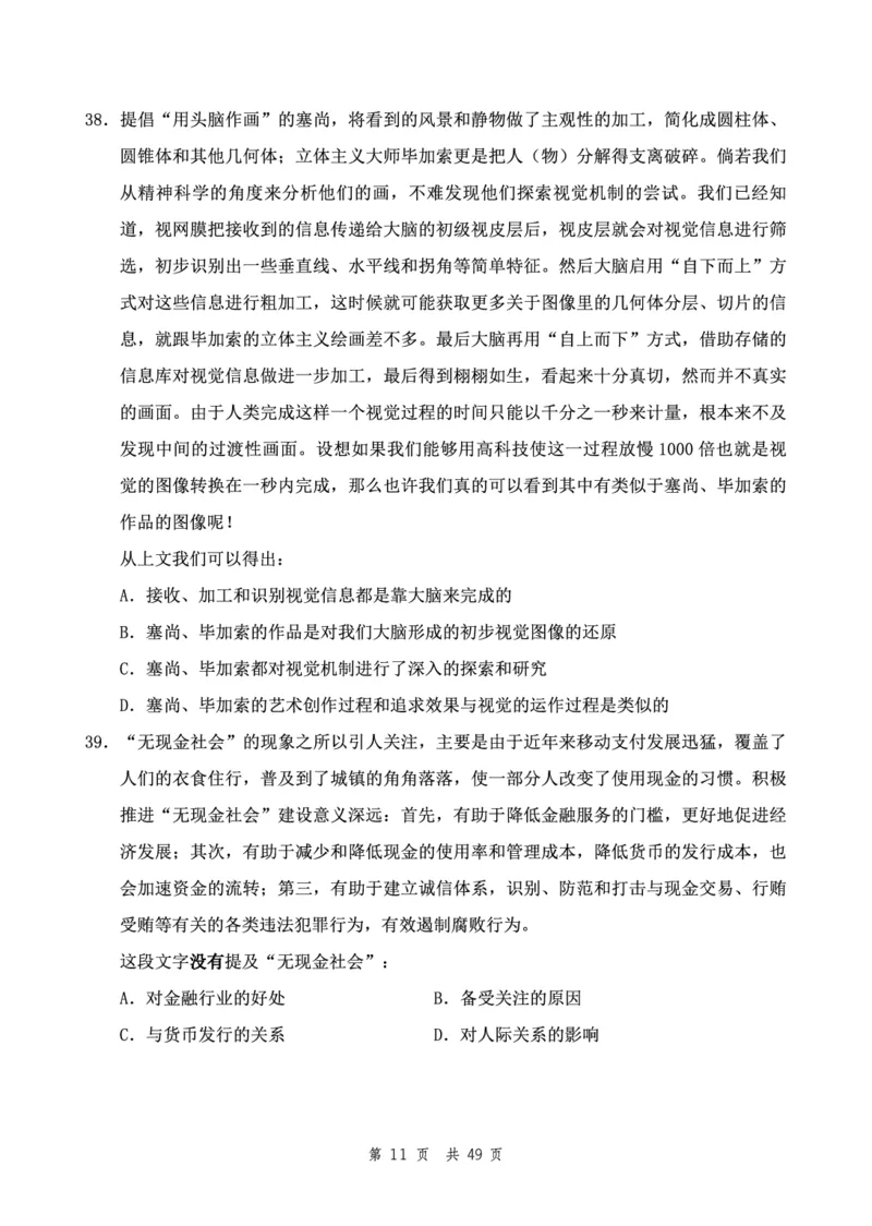 四海24下半年2期套题班《行测11》（副省）_2026考公资料_花生十三合集_套题班2025花生行测+飞扬申论套题⭐⭐_行测套题2025花生十三国考套卷班二期_行测套题2-副省试卷