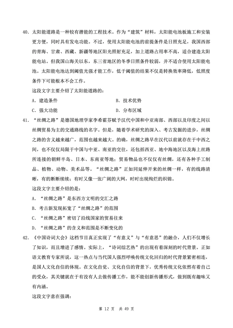 四海24下半年2期套题班《行测11》（副省）_2026考公资料_花生十三合集_套题班2025花生行测+飞扬申论套题⭐⭐_行测套题2025花生十三国考套卷班二期_行测套题2-副省试卷