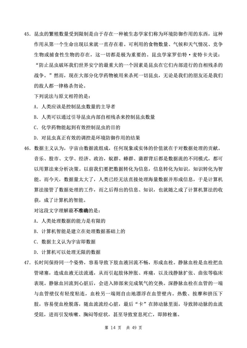 四海24下半年2期套题班《行测11》（副省）_2026考公资料_花生十三合集_套题班2025花生行测+飞扬申论套题⭐⭐_行测套题2025花生十三国考套卷班二期_行测套题2-副省试卷