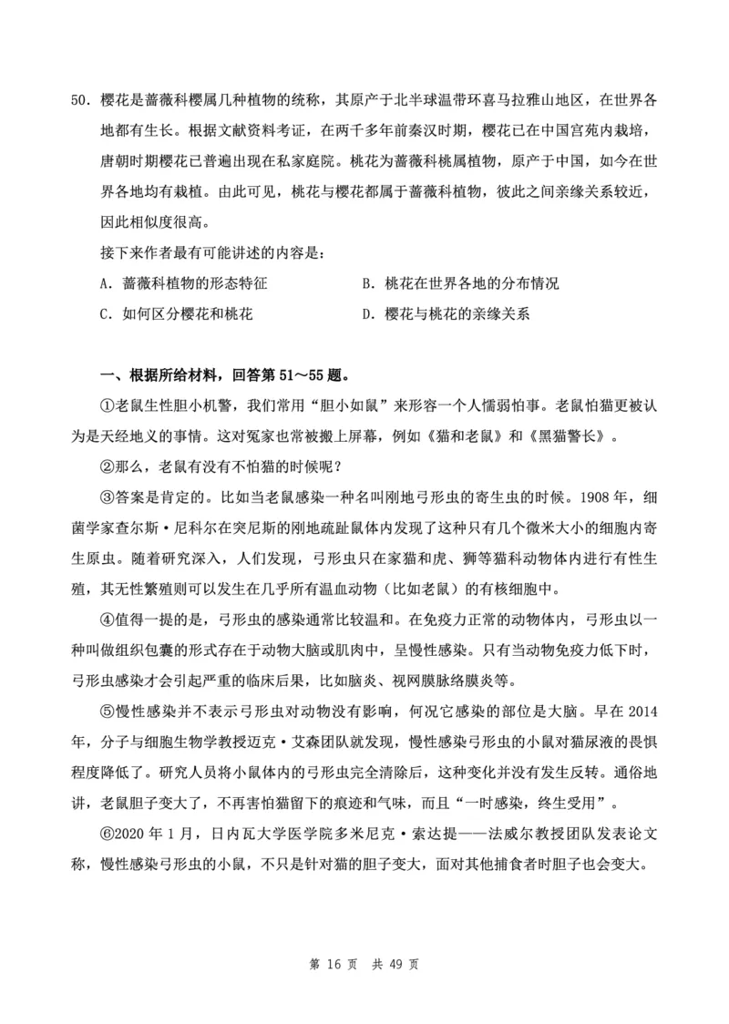 四海24下半年2期套题班《行测11》（副省）_2026考公资料_花生十三合集_套题班2025花生行测+飞扬申论套题⭐⭐_行测套题2025花生十三国考套卷班二期_行测套题2-副省试卷