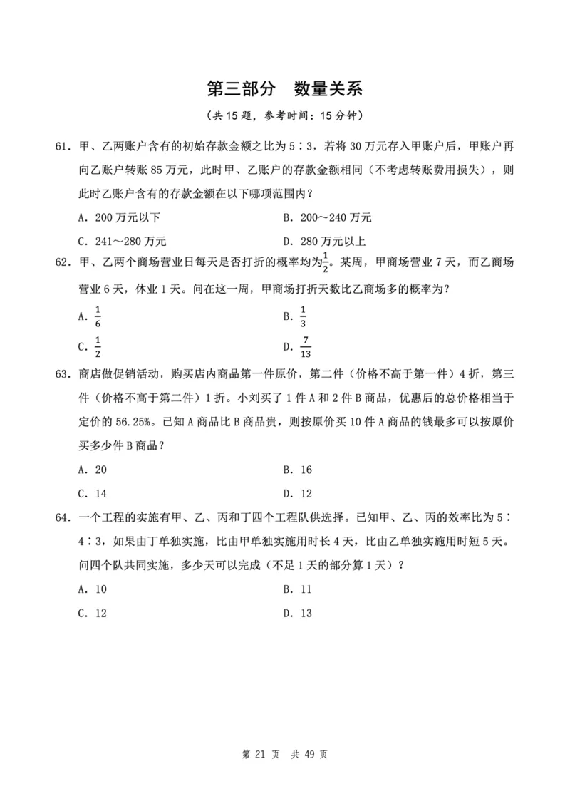 四海24下半年2期套题班《行测11》（副省）_2026考公资料_花生十三合集_套题班2025花生行测+飞扬申论套题⭐⭐_行测套题2025花生十三国考套卷班二期_行测套题2-副省试卷