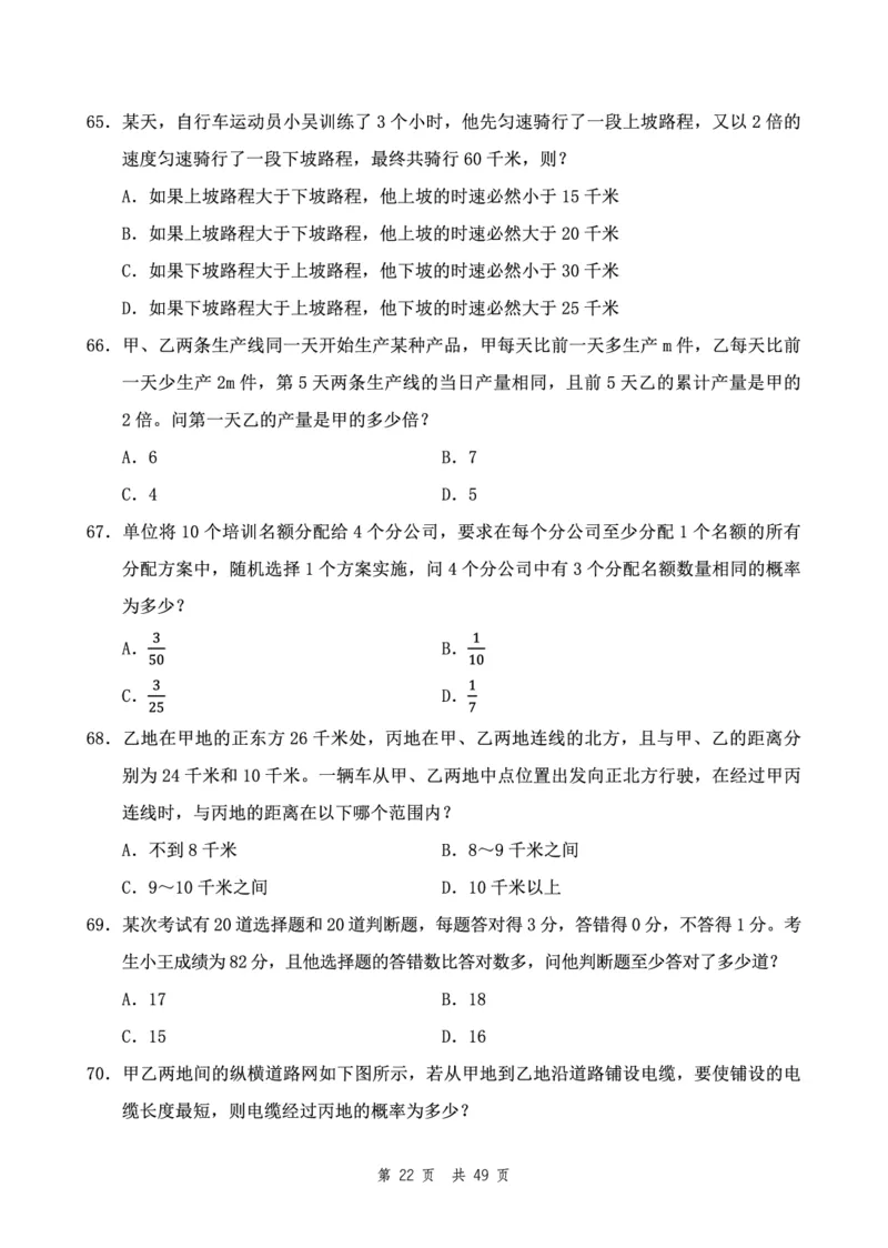 四海24下半年2期套题班《行测11》（副省）_2026考公资料_花生十三合集_套题班2025花生行测+飞扬申论套题⭐⭐_行测套题2025花生十三国考套卷班二期_行测套题2-副省试卷