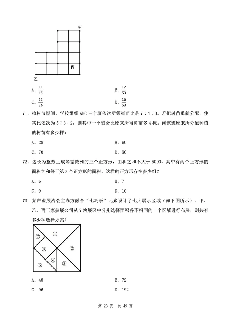 四海24下半年2期套题班《行测11》（副省）_2026考公资料_花生十三合集_套题班2025花生行测+飞扬申论套题⭐⭐_行测套题2025花生十三国考套卷班二期_行测套题2-副省试卷