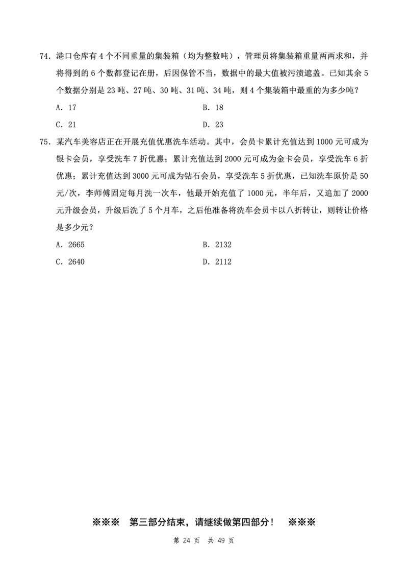 四海24下半年2期套题班《行测11》（副省）_2026考公资料_花生十三合集_套题班2025花生行测+飞扬申论套题⭐⭐_行测套题2025花生十三国考套卷班二期_行测套题2-副省试卷