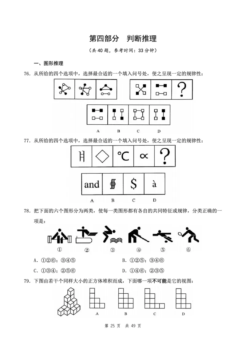 四海24下半年2期套题班《行测11》（副省）_2026考公资料_花生十三合集_套题班2025花生行测+飞扬申论套题⭐⭐_行测套题2025花生十三国考套卷班二期_行测套题2-副省试卷