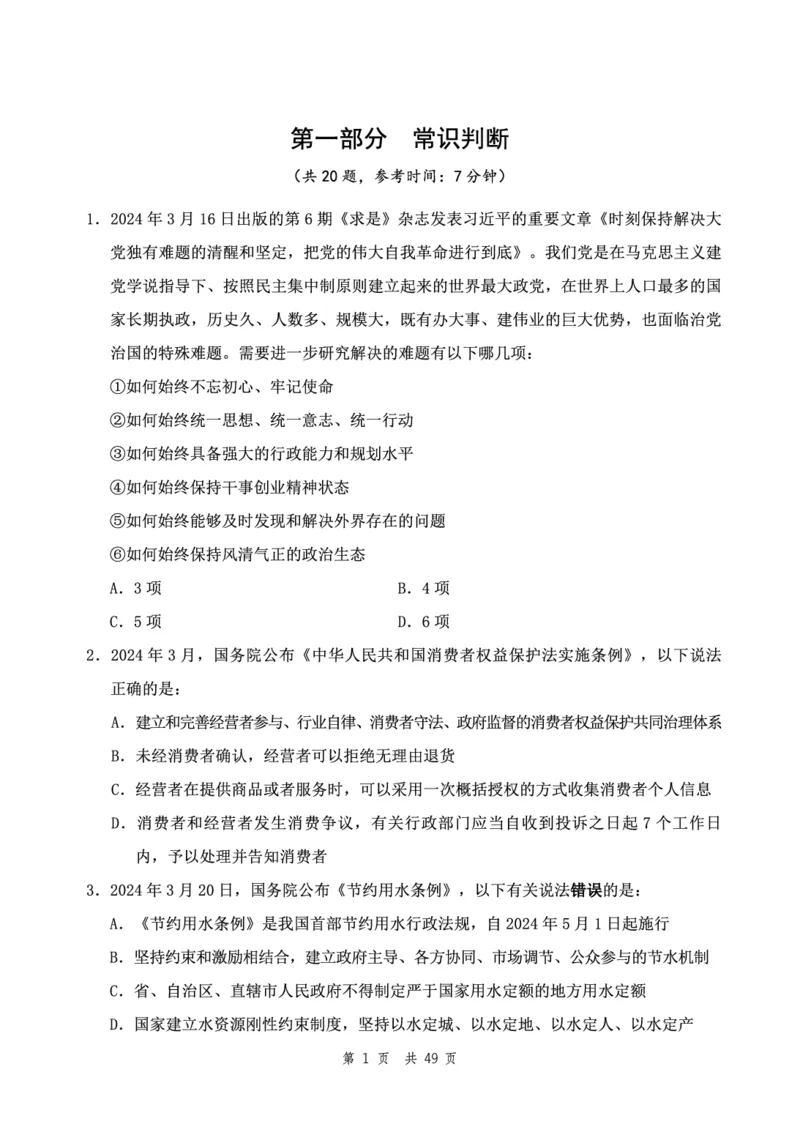 四海24下半年2期套题班《行测11》（副省）_2026考公资料_花生十三合集_套题班2025花生行测+飞扬申论套题⭐⭐_行测套题2025花生十三国考套卷班二期_行测套题2-副省试卷