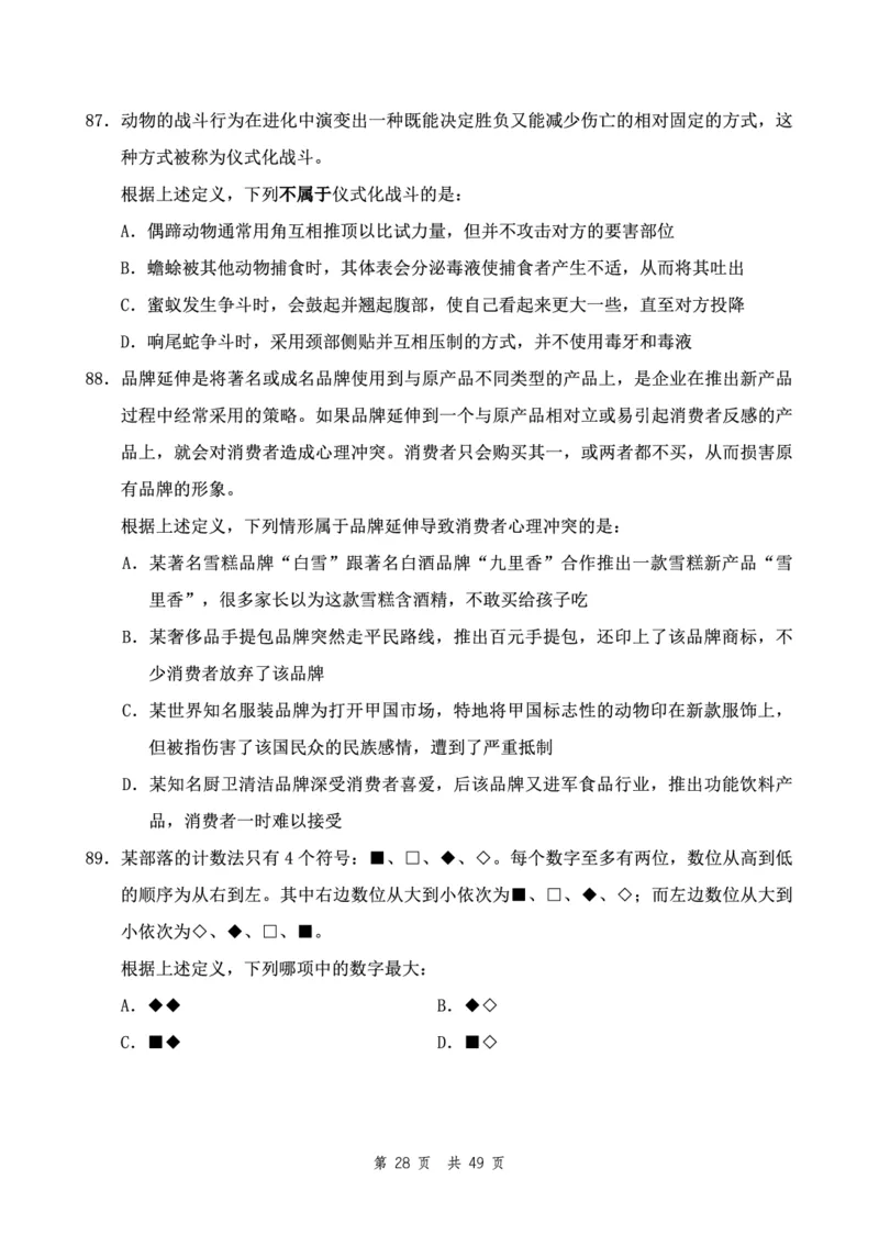 四海24下半年2期套题班《行测11》（副省）_2026考公资料_花生十三合集_套题班2025花生行测+飞扬申论套题⭐⭐_行测套题2025花生十三国考套卷班二期_行测套题2-副省试卷