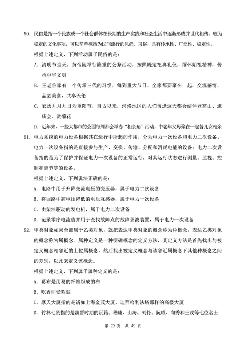 四海24下半年2期套题班《行测11》（副省）_2026考公资料_花生十三合集_套题班2025花生行测+飞扬申论套题⭐⭐_行测套题2025花生十三国考套卷班二期_行测套题2-副省试卷