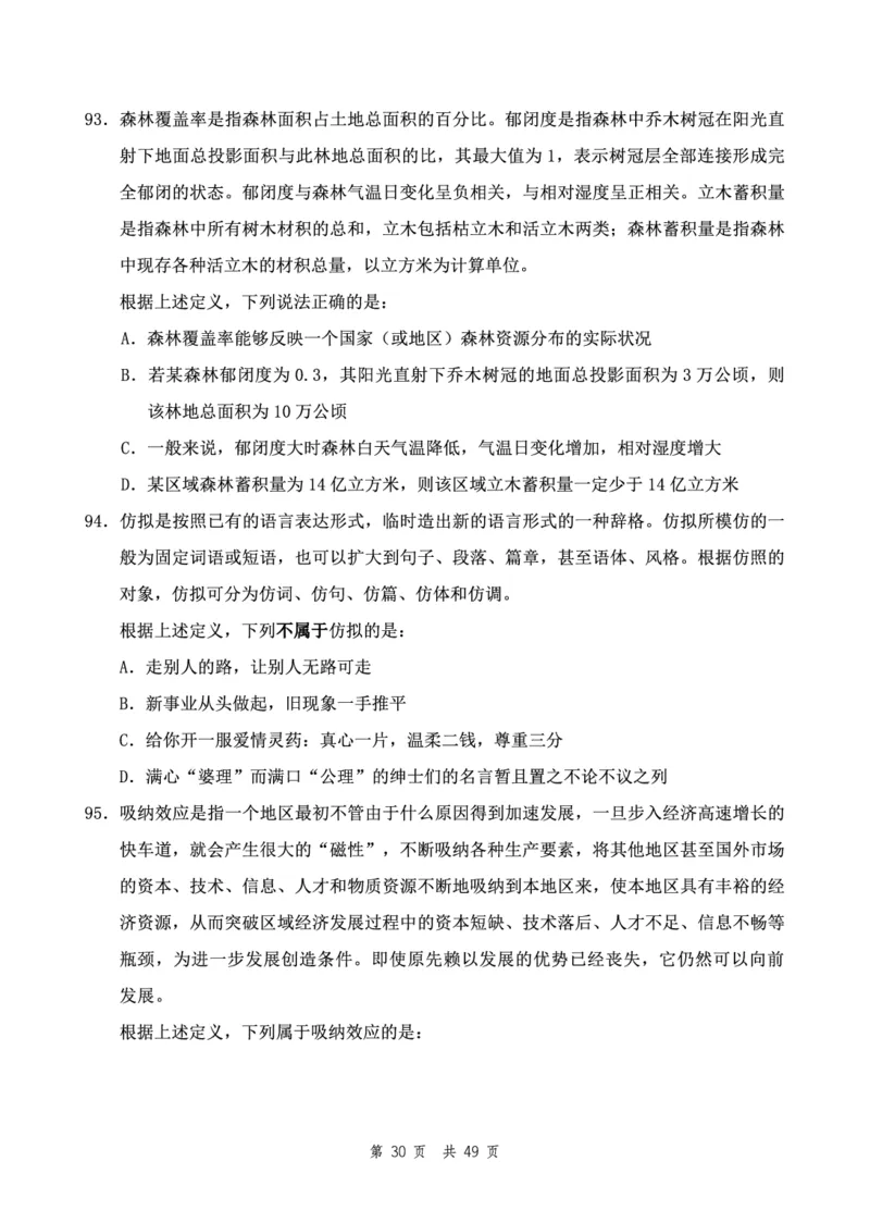 四海24下半年2期套题班《行测11》（副省）_2026考公资料_花生十三合集_套题班2025花生行测+飞扬申论套题⭐⭐_行测套题2025花生十三国考套卷班二期_行测套题2-副省试卷