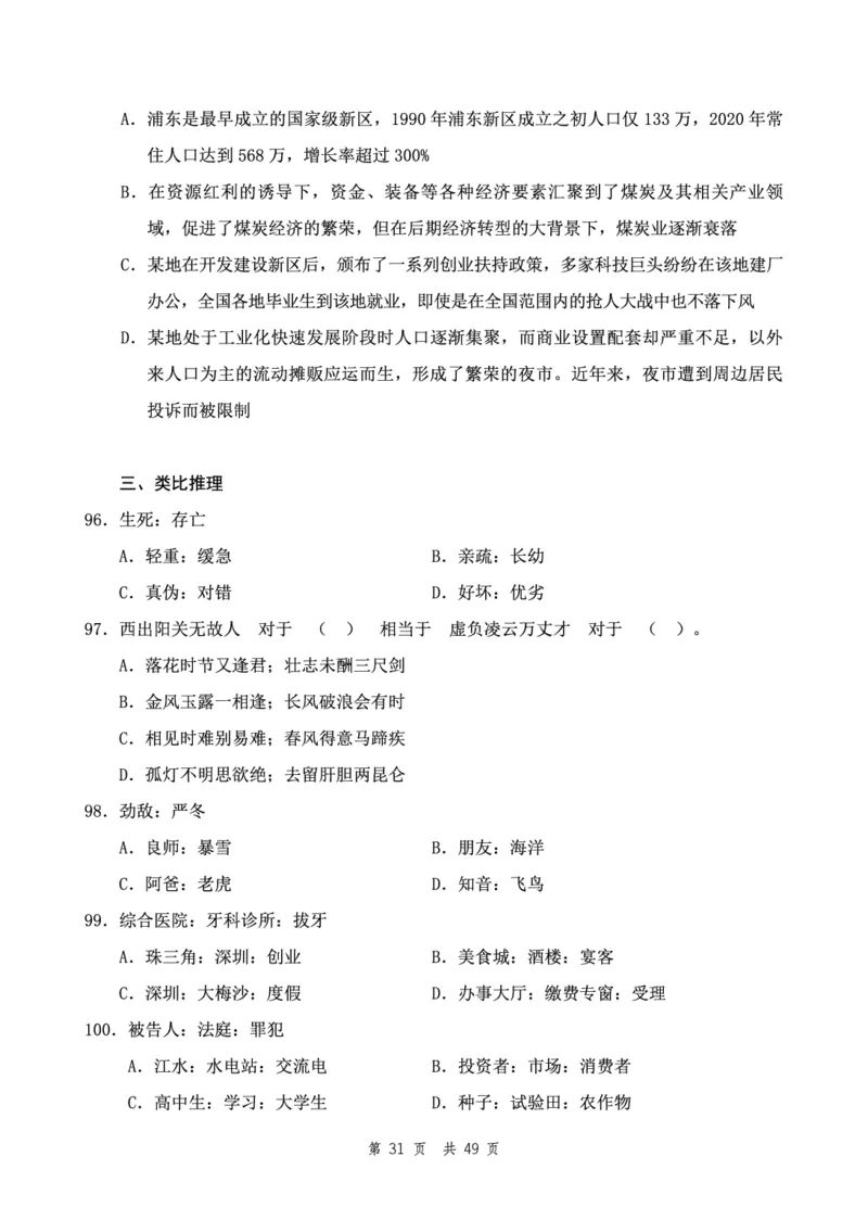 四海24下半年2期套题班《行测11》（副省）_2026考公资料_花生十三合集_套题班2025花生行测+飞扬申论套题⭐⭐_行测套题2025花生十三国考套卷班二期_行测套题2-副省试卷