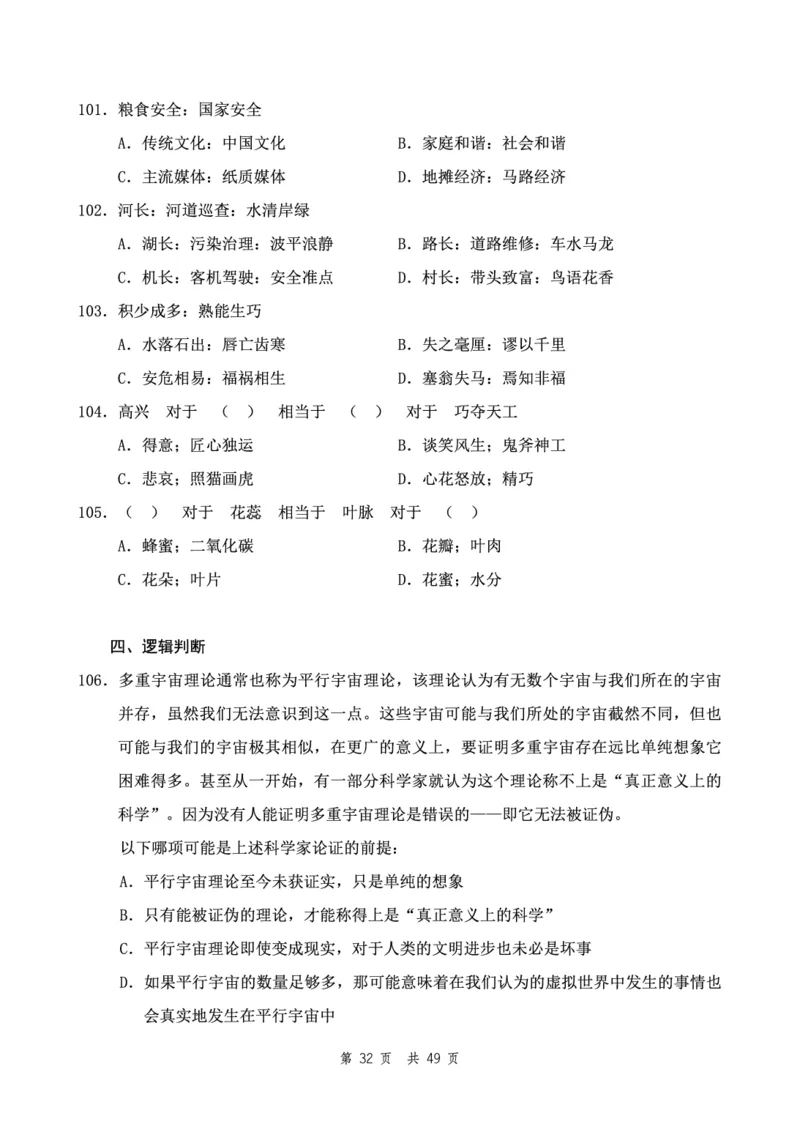 四海24下半年2期套题班《行测11》（副省）_2026考公资料_花生十三合集_套题班2025花生行测+飞扬申论套题⭐⭐_行测套题2025花生十三国考套卷班二期_行测套题2-副省试卷