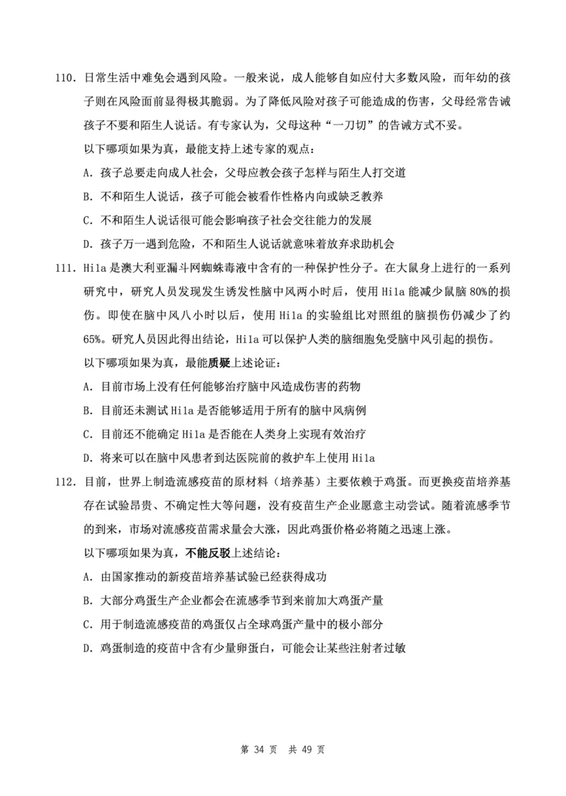 四海24下半年2期套题班《行测11》（副省）_2026考公资料_花生十三合集_套题班2025花生行测+飞扬申论套题⭐⭐_行测套题2025花生十三国考套卷班二期_行测套题2-副省试卷