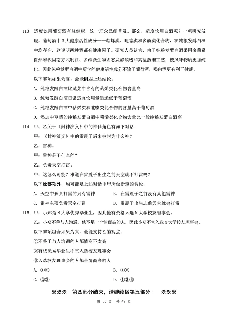 四海24下半年2期套题班《行测11》（副省）_2026考公资料_花生十三合集_套题班2025花生行测+飞扬申论套题⭐⭐_行测套题2025花生十三国考套卷班二期_行测套题2-副省试卷